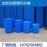 塑料水桶 特大号圆桶 食品级加厚带盖储水桶 洗车桶化工桶垃圾桶