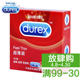 【天猫超市】杜蕾斯避孕套 超薄装3只 加倍润滑 安全套成人用品