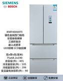 Bosch/博世 BCD-401W(KMF40A60TI) 银色大容量零度保鲜多门冰箱