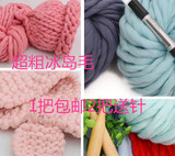 超粗特粗棒针线冰岛毛线羊毛 韩国毛线DIY 帽子线 围巾线 毯子线