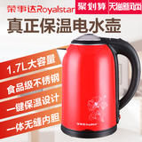 Royalstar/荣事达 GS1758电热水壶304不锈钢电水壶自动保温烧水壶