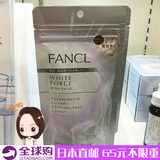 日本直邮代购FANCL新版效率美白white force淡斑美白丸亮白素