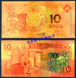 澳门大西洋银行羊年生肖纪念钞10元 金箔钞 观赏钞