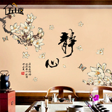 中国风古典书法墙贴 客厅沙发背景墙上贴画手绘风格静心书房贴纸