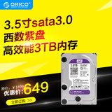 Orico/奥睿科 SDK-30WP台式机硬盘3.5寸sata3.0串口3t监控级紫盘
