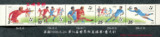 特价苏联邮票1990第14届世界杯足球赛·意大利（五连张）