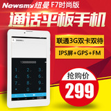 纽曼 F7时尚版联通-3G 8GB通话平板电脑双卡版 7寸平板 手机分期
