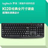 正品包邮 罗技K120有线键盘 USB笔记本电脑办公游戏 防水超薄键盘