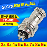 航空插公母插头插座对插件GX20-2 3 4 5 6 9芯航空插接插件连接器