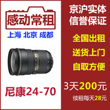 出租租赁单反相机镜头尼康24-70 2.8G 24-70mm F2.8