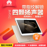 Huawei/华为 揽阅M2 10.0 4G 16GB 平板电脑八核10英寸通话打电话