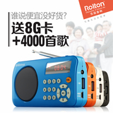 Rolton/乐廷 T3便携式插卡音箱mp3播放器迷你小音响老人收音唱戏