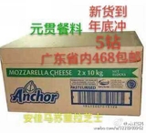 原装进口安佳马苏里拉芝士新西兰 奶油奶酪芝士10kg/条披萨专用