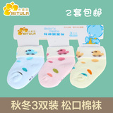 米图啦初生婴儿袜子 松口新生儿棉袜0-6个月男女宝宝秋冬袜3双装