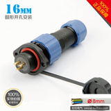 防水型航空插头插座针234579芯公母对接国产连接器WM16工业电线缆