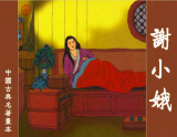 中国古典名著画本连环画  32册 电子素材 看说明拍