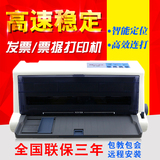 映美FP-538K 发 票 税控票据快递单连打 淘宝微信针式打印机