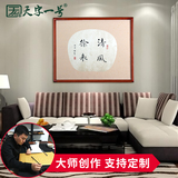 中式书法字画客厅装饰画沙发背景墙有框壁画书房手工挂画装裱定制