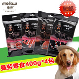曼劳狗狗零食亮毛宠物零食食品400g*4包泰迪零食磨牙棒狗训练零食