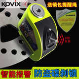 香港KOVIX KD6 报警碟锁碟刹锁可控报警摩托车锁送锁包提醒绳电池