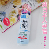 C3【现货】代购日本本土版 肌研 极润 透明质酸化妆水爽肤水170ml