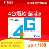 中国电信山西乐享4G爆款39/69元套餐电信手机卡号卡靓号100元立到