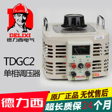 德力西单相调压器2000w 输入220v调压器TDGC2 2kva 可调0v-250v