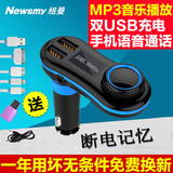 纽曼车载MP3播放器 点烟器式插卡机双USB汽车音响FM车用充电器