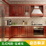 天津 定做整体橱柜 厨房橱柜定制 美式风格 定制柜子 环保家具