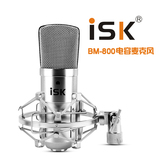 ISK BM-800电容麦克风 网络K歌录音棚主播isk话筒声卡套装