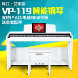 正品珠江艾茉森电钢琴VP-119 电子钢琴88键重锤数码钢琴智能包邮