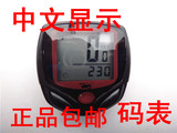 山地车中文自行车码表 里程表 测速器单车码表 骑行公里表速度计