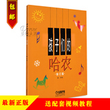 正版 孩子们的哈农钢琴教程修订版基础儿童钢琴教材基本钢琴书