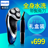 Philips飞利浦电动剃须刀PT880充电式男士剃须刮胡刀鼻毛器可水洗