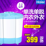 Haier/海尔 XPB30-0623S 2.2公斤/kg迷你洗衣机儿童婴儿双缸双桶