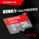 包邮SanDisk闪迪 TF卡32G microSD高速存储sd卡手机内存卡Class10