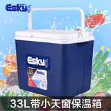 Esky保温箱冷藏箱 户外家用车载冰箱钓鱼烧烤保鲜冰包 33L包邮