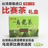 台湾乌龙茶2014年春季比赛茶优选奖台湾高山茶冻顶乌龙茶比赛茶