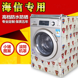 海信滚筒洗衣机罩XQG52/XQG60-X1001/XQG70-X1001S防水防晒厚套子