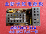 绝对全新长虹液晶电视LT32630X 电源板 JSK3200-014 LT32876