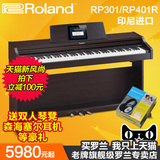 罗兰ROLAND电钢琴 RP401R/RP-301电子数码钢琴 88键重锤电钢