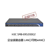 H3C 新华三ER5200G2 企业级VPN路由器 替代 er5200 全国联保