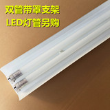 ledt8灯管专用工程支架 单支平盖 单支带罩 双支带罩 LED三防灯