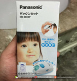 现货 日本代购正品 松下婴儿宝宝儿童理发器ER3300P-W静音设计 特