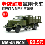 军事解放运输卡车合金小汽车模型原厂仿真成人收藏儿童金属玩具车