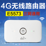 华为E5573-853 移动联通电信4g无线路由器 3g随身wifi便携 mifi