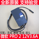 正品微软surface Pro2 12V3.6A RT平板电脑充电器12V电源适配器1