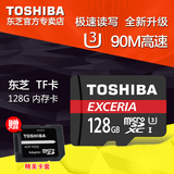 顺丰包邮 东芝TF卡 128G内存卡 90M 高速4K Micro SD卡手机存储卡