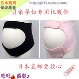日本代购原装正品贝亲pigeon孕妇带产前孕妇专用托腹带粉色黑色