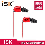 限量大促销 正品ISK sem6高保真入耳式监听耳机耳塞专业K歌耳机